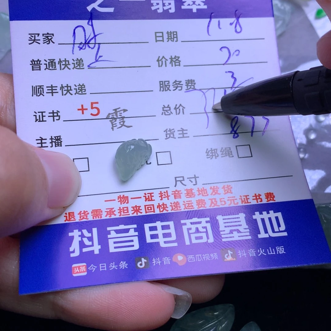 颈饰未镶嵌翡翠时****.