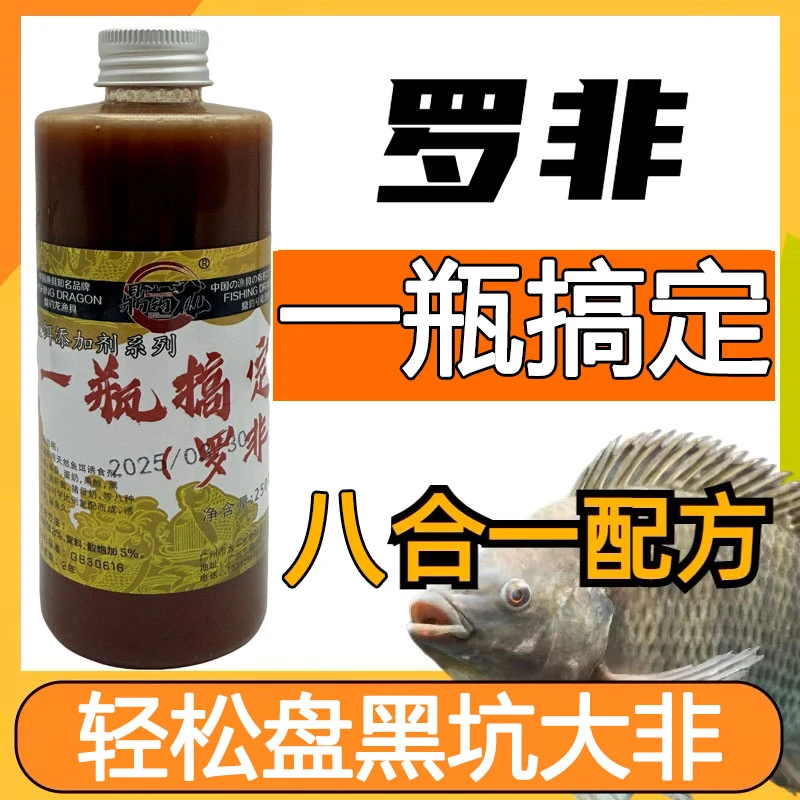 罗非套餐添加剂一瓶搞定鱼饵菠萝蜜黑坑野钓诱食剂鱼饵添加剂小药