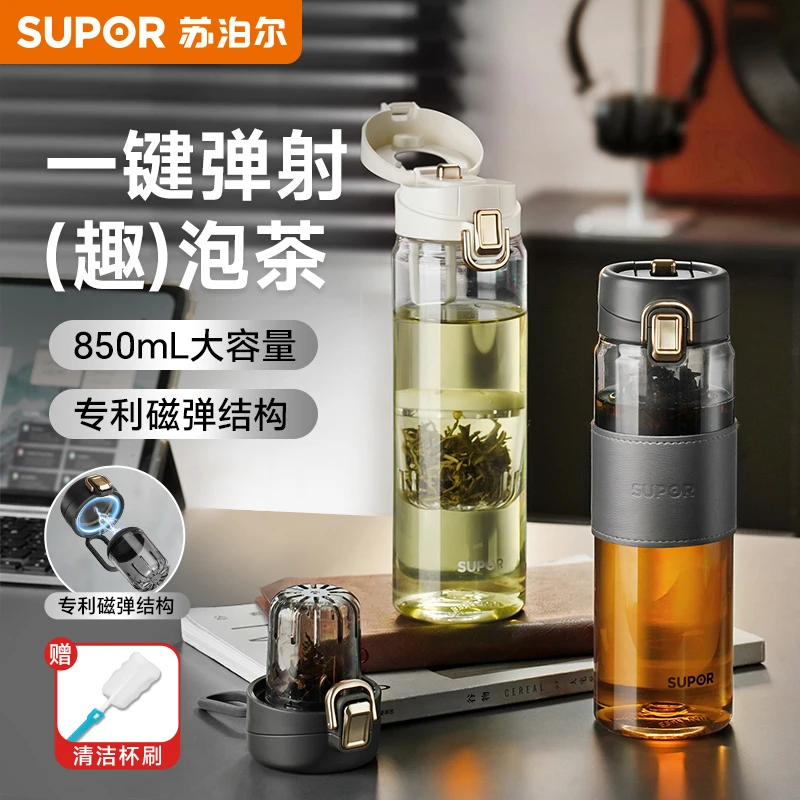 苏泊尔磁弹杯茶水分离泡茶杯耐高温运动大容量弹盖磁吸水杯子新款
