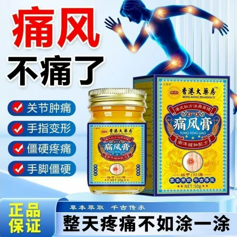 正品痛风膏大脚趾肿胀全身关节膝盖疼痛去结晶缓解手脚关节肿痛膏