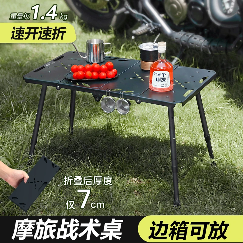 户外折叠桌子四折战术桌igt对折铝合金野外便携露营轻量化摩旅桌