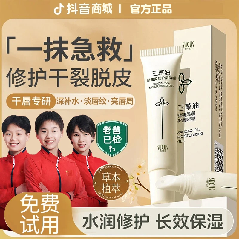 【老爸推荐✅】三草油唇膏保湿滋润补水唇部精华淡化唇纹防干裂死皮