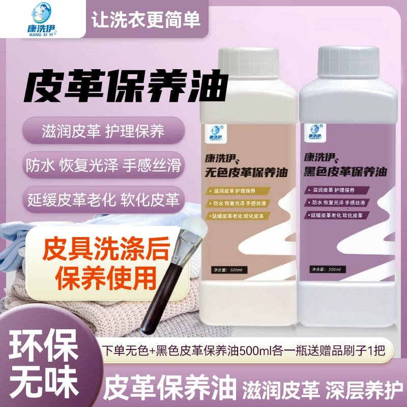 康洗伊皮革保养剂皮衣皮鞋皮包保养手感剂光泽颜色自然护理剂