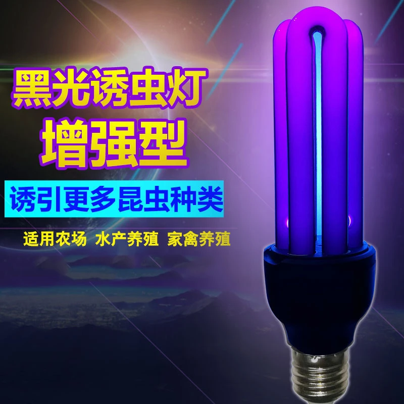 紫外线诱虫灯户外灭蚊灯田间农业果园灯养殖鱼塘农场引虫灯管杀虫
