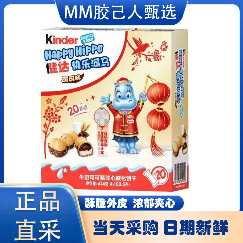 山姆超市代购健达牛奶可可酱注心威化饼干德国进口健康食品
