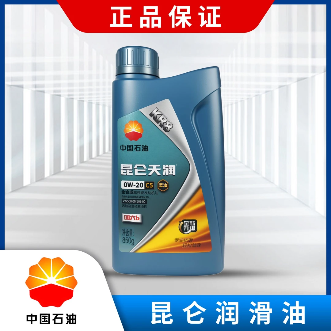 中国石油昆仑天润KR8蓝油润滑油C3SP5W-3040/C5SP0W-20/1L装