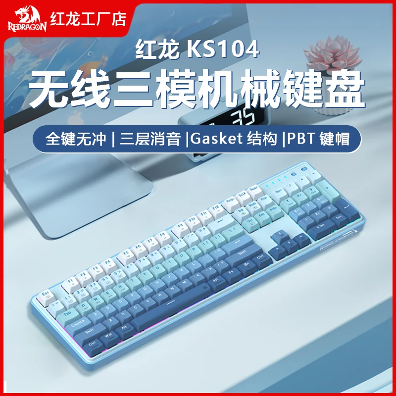 REDRAGON/红龙KS104三模客制化机械键盘办公游戏电脑电竞无线全键