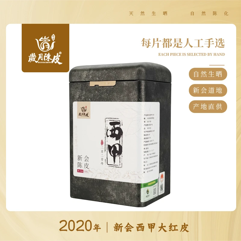 懂茶帝-2020年西甲大红皮100g装核心产区新会陈皮正宗陈皮茶