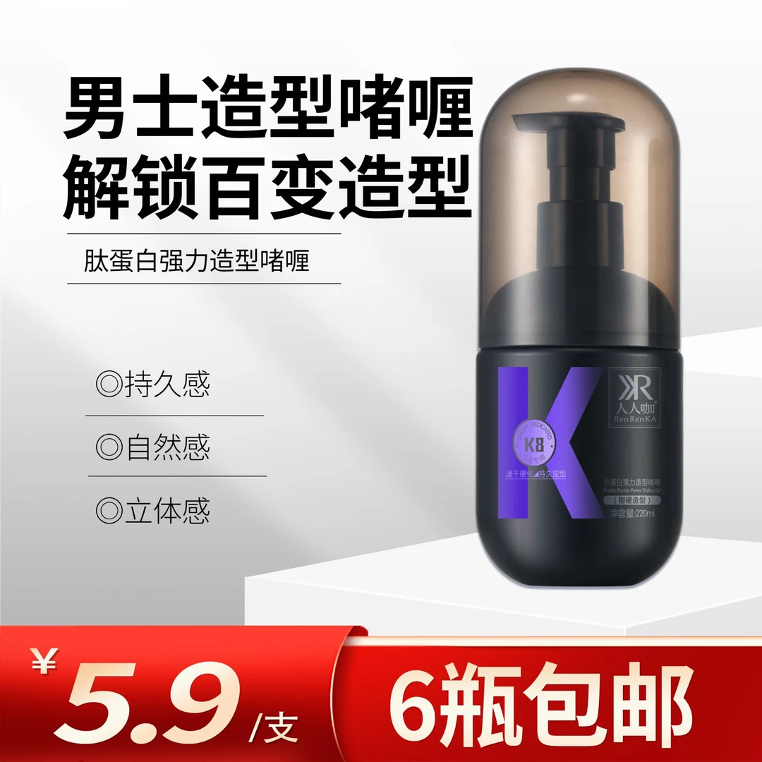 人人咖肽蛋白强力定型啫喱保湿亮泽特硬塑型啫喱膏220ml持久留香
