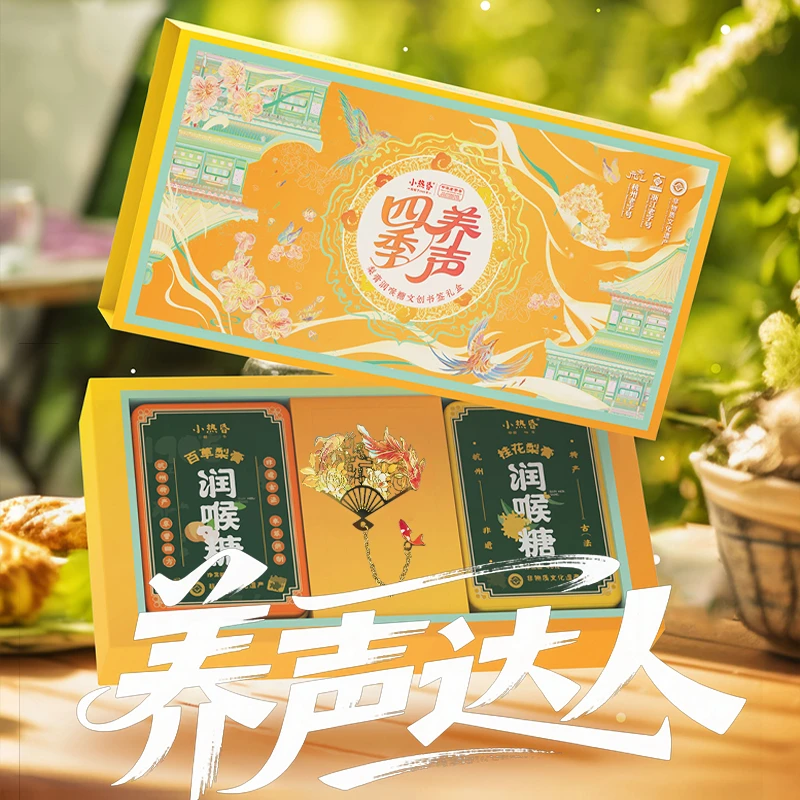 小热昏梨膏润喉糖礼盒（百草、桂花口味）
