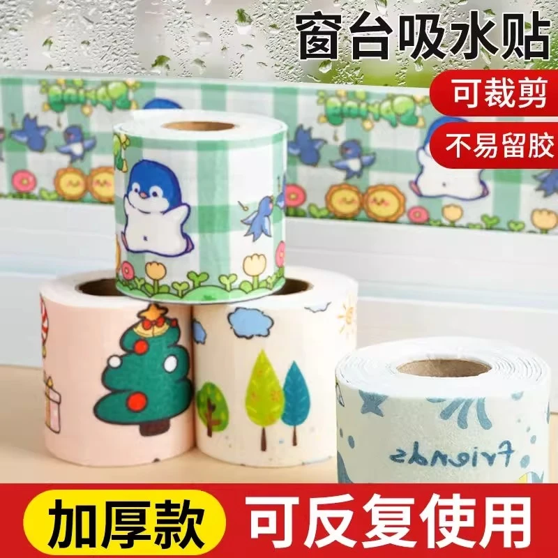 窗户吸水贴冬季冷凝水玻璃贴防水贴纸加厚冬天窗台流水防淌水好物