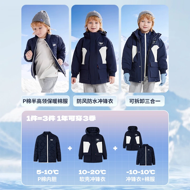 【官方旗舰】Levi's 李维斯门店新品童装三合一风衣棉服两件套J577