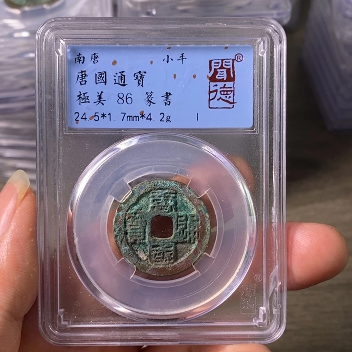 铜A闻博文化唐国通宝
