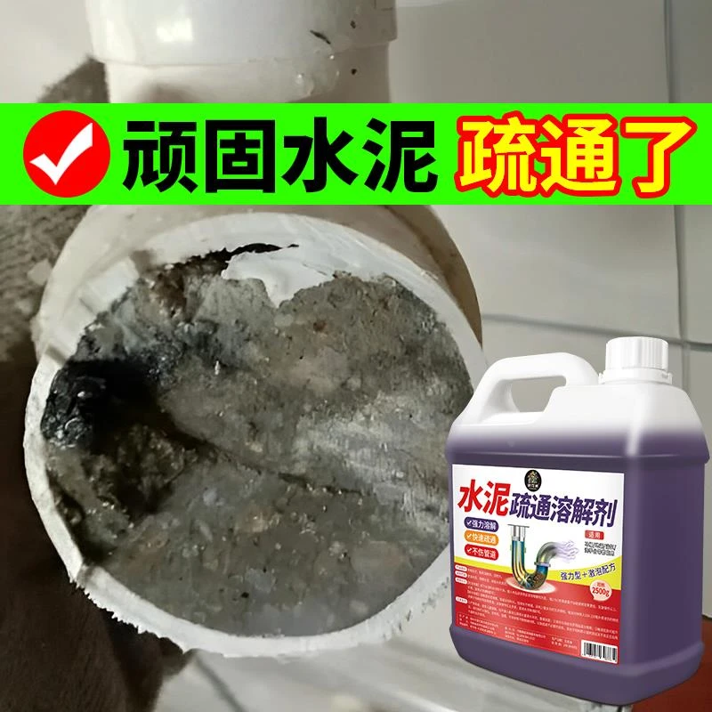 德国精工德国精工水泥溶解剂下水道厕所管道堵塞疏通装修水泥克星