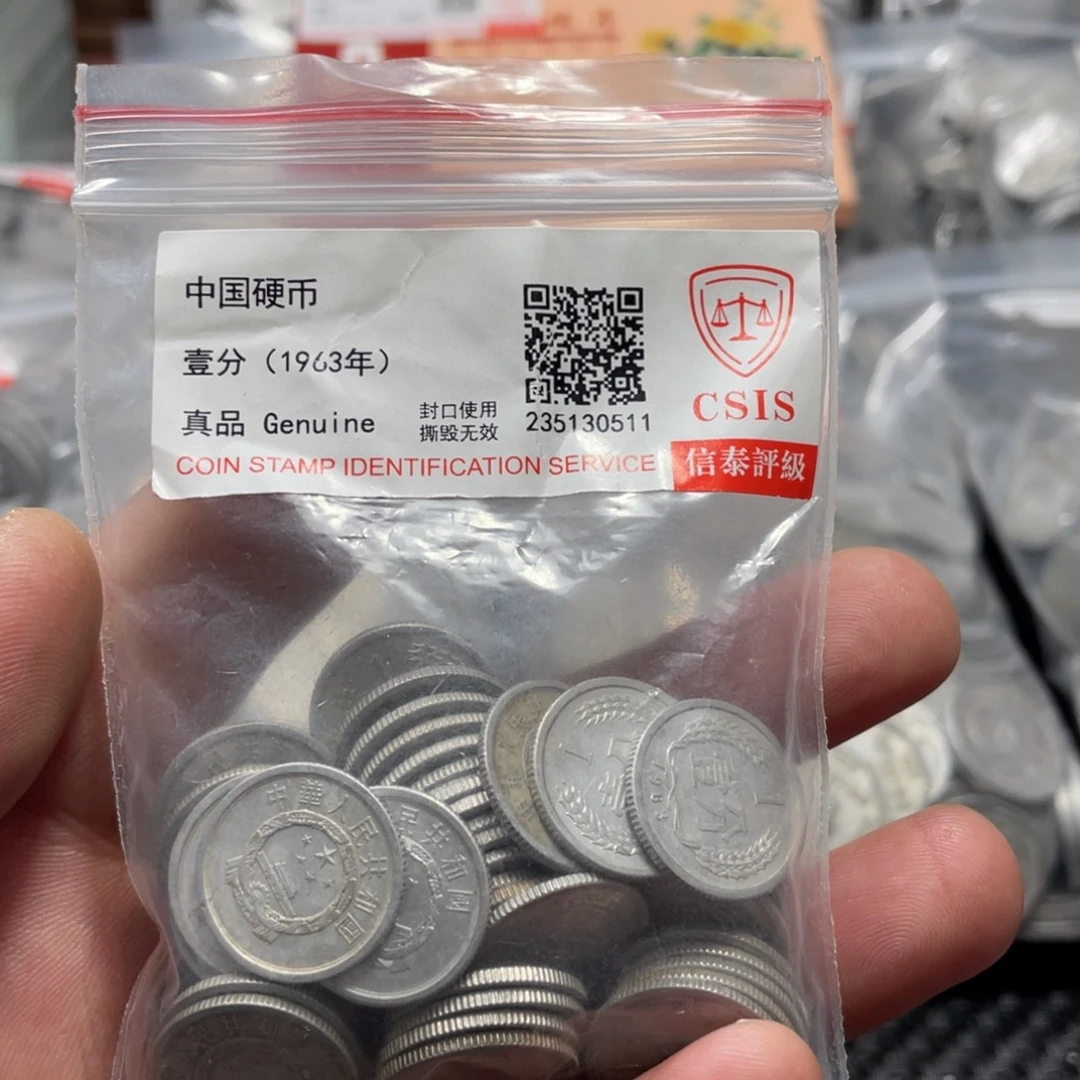 退市钱币评级发货63一分50枚