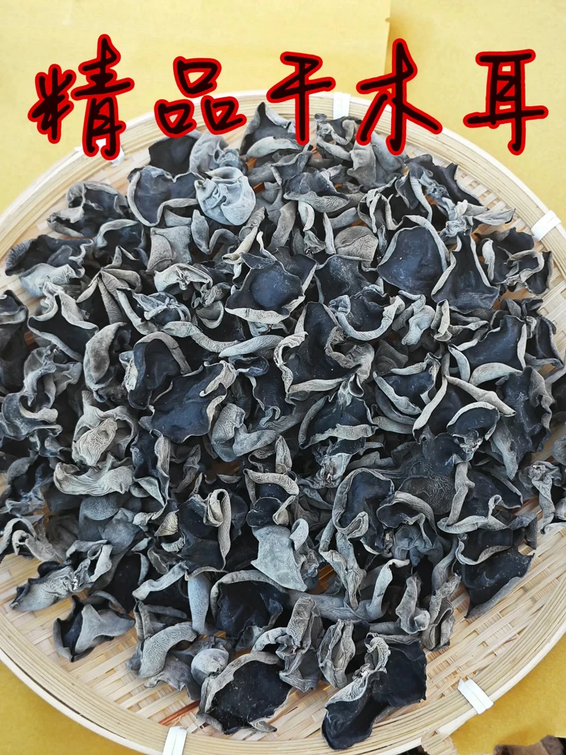 精品干木耳/1袋1斤
