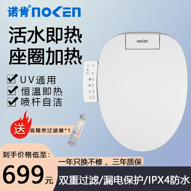 noken诺肯高端智能马桶盖经济款操作方便三温暖座圈暖水清洗加热
