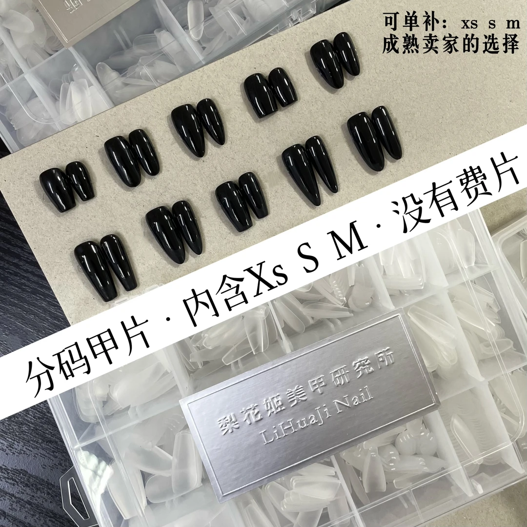 梨花姬美甲新款穿戴甲卖家分码升级标准磨砂甲片免磨900片大容量