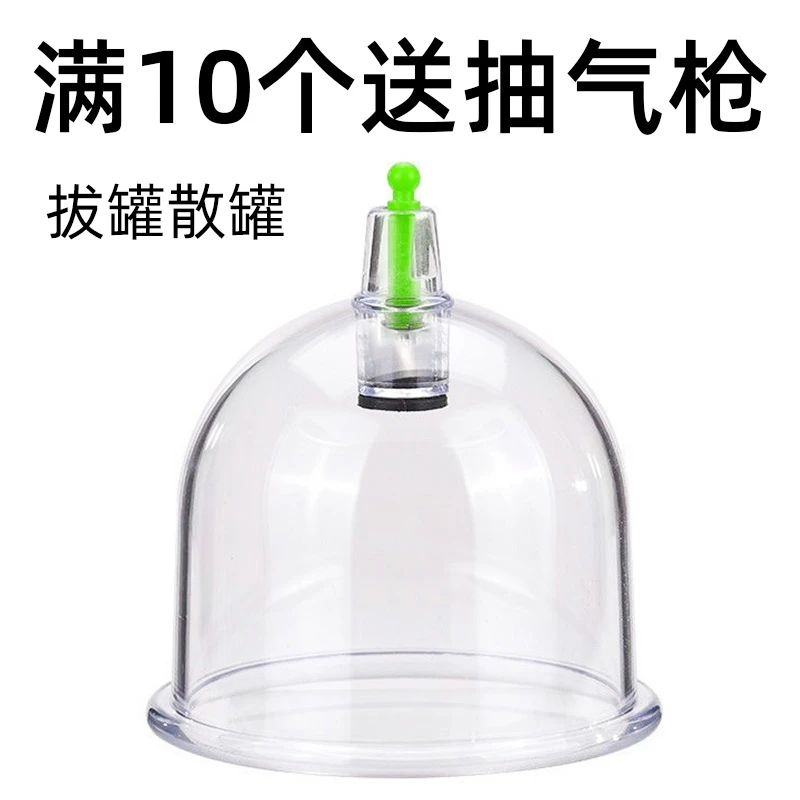 【散装拔罐】加厚透明气罐家用真空拔罐抽气式非玻璃专用气罐拔罐