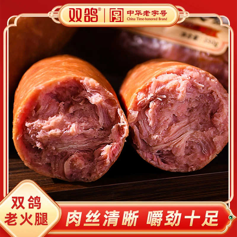【双鸽】老火腿300g果木熏煮火腿猪腱子肉
