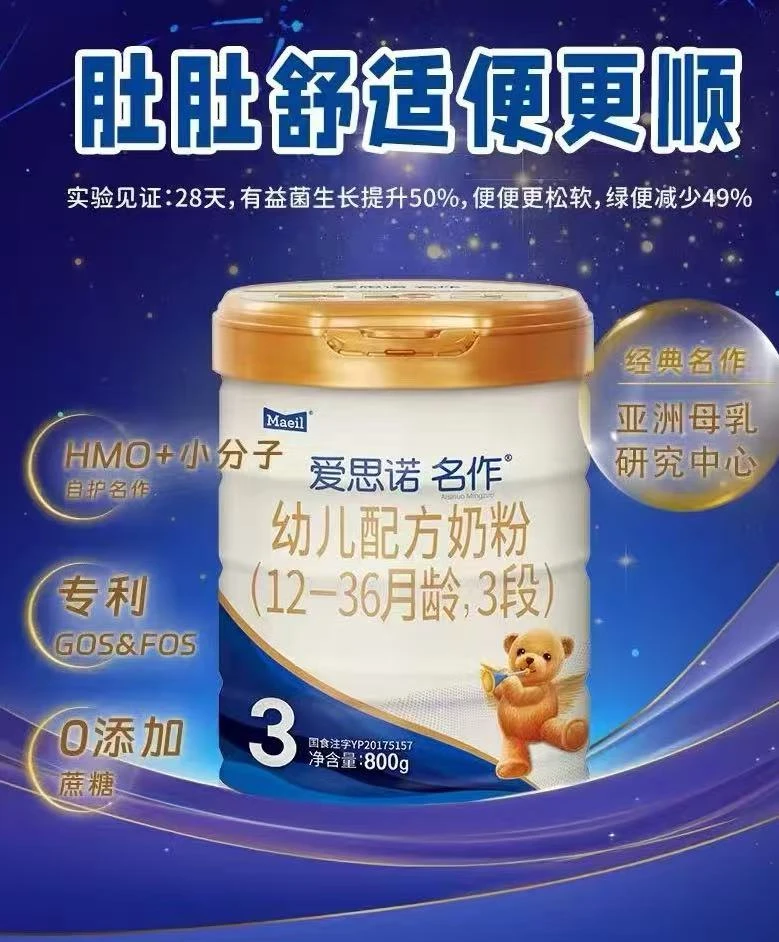 【爱思诺名作】    羊奶粉 关注店铺发新日期