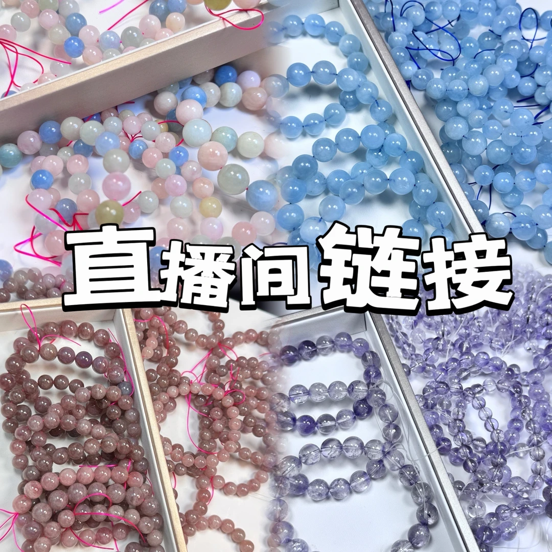 直播间链接天然水晶彩宝水晶直播