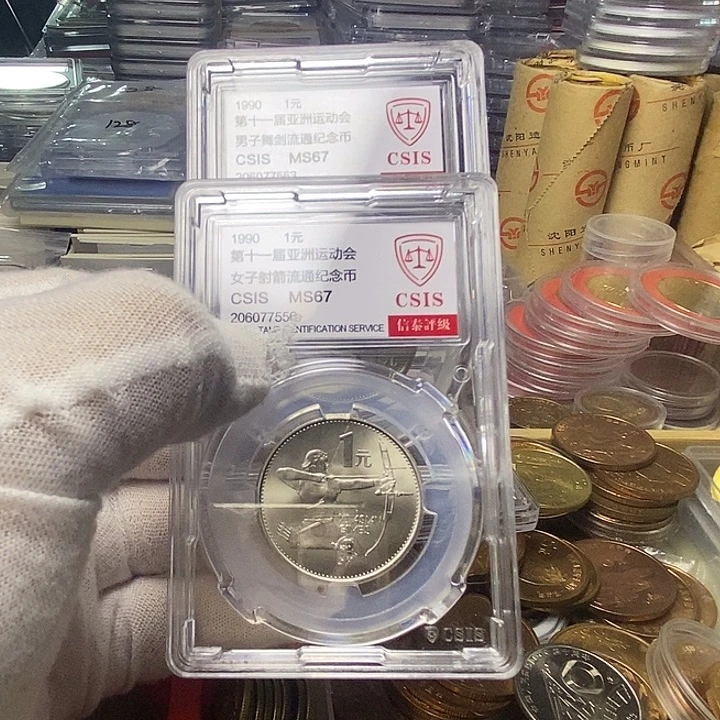 其他普通金属29....亚运二枚