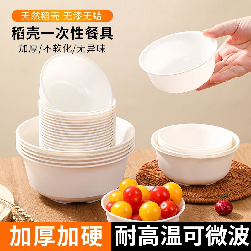一次性碗家用稻壳饭碗环保餐具加厚耐高温大号汤碗聚餐户外餐具