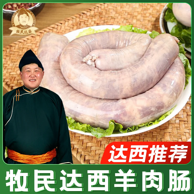 【牧民达西】羊肉肠500g盒装