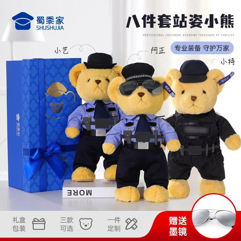 蜀黍家【站姿小特+8件套】原创正版小熊公仔帅气礼物毛绒呆萌玩偶