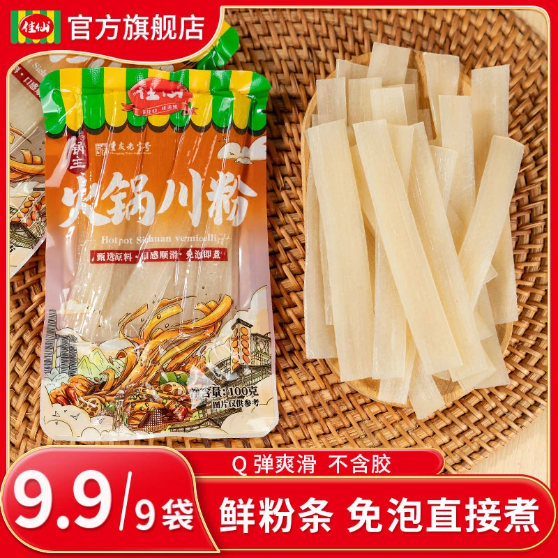 【9袋】佳仙锅主火锅粉100g 火锅苕皮火锅宽粉火锅川粉