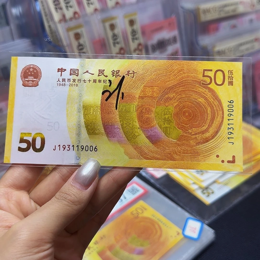 70钞纪念钞，193119006