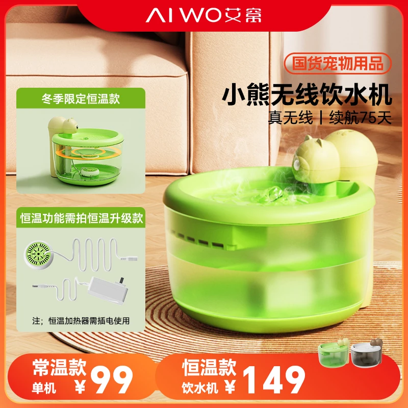 艾窝恒温宠物饮水机无线不插电猫咪大容量静音恒温猫咪饮水机