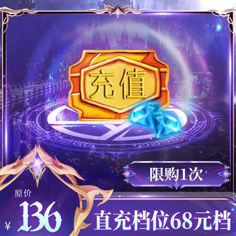 【暗夜破晓：直充档位68元档】68元档充值卡+680绑定钻石