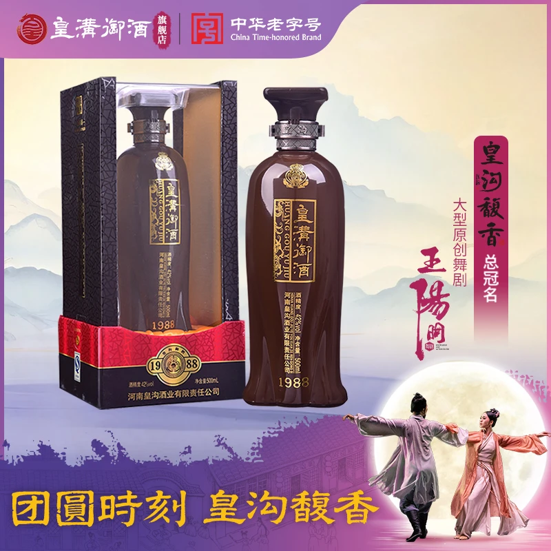皇沟御酒【盒装1988】42度浓香型河南五粮酿白酒永城酒42度500ml