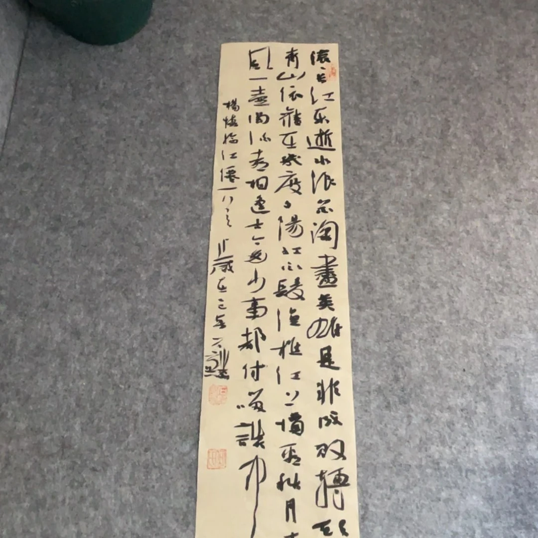 书法69×17公分作品作品