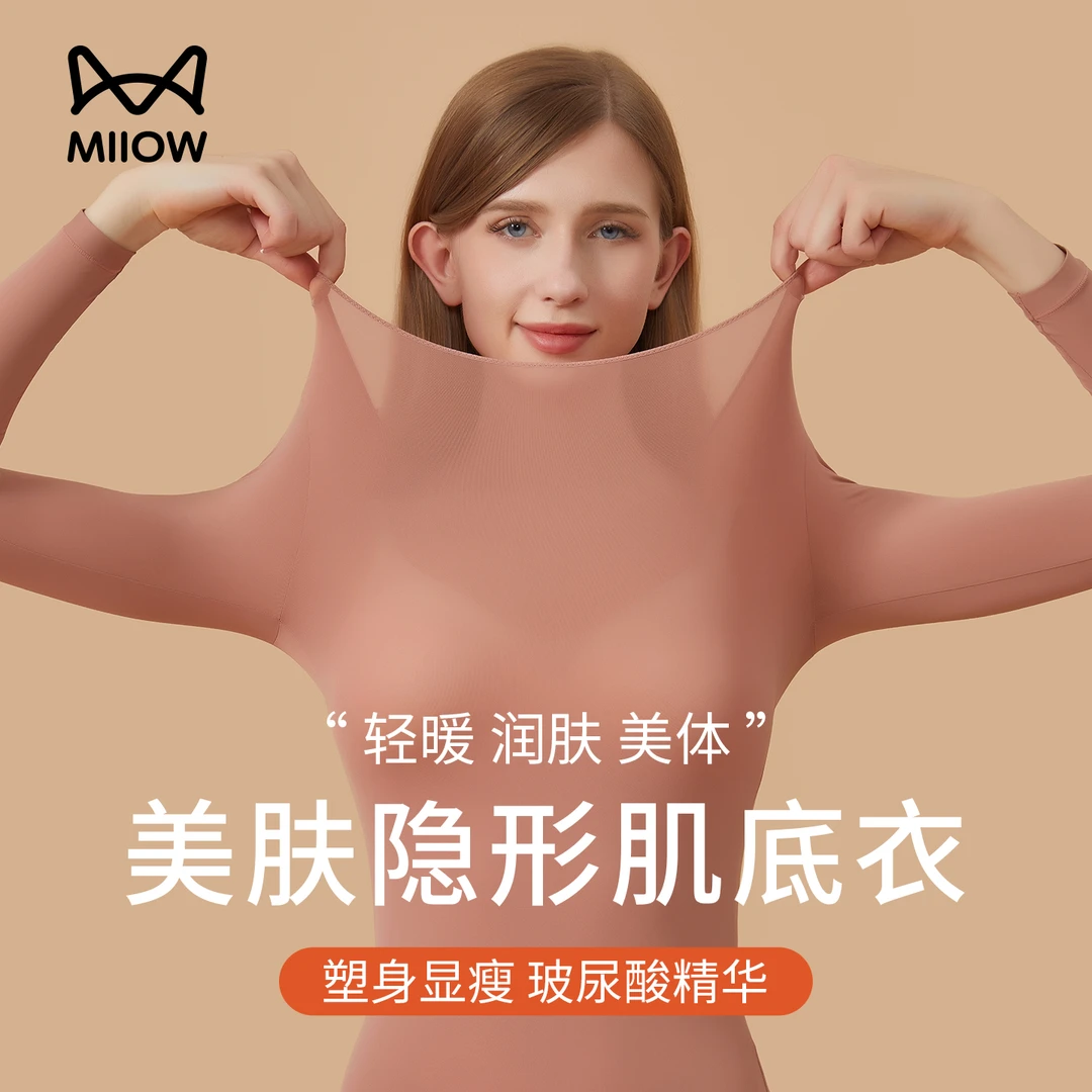MIIOW/猫人保暖肌底衣女士隐形美肤衣秋衣秋裤套装秋冬季打底衫