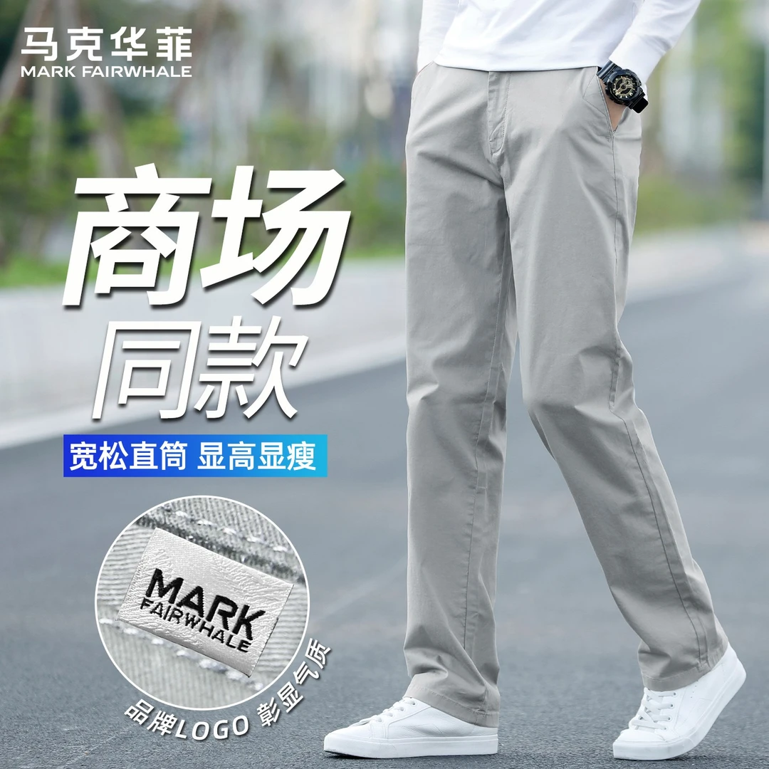 马克华菲高端百搭商务休闲裤男宽松直筒2025新款秋冬季西裤加绒厚
