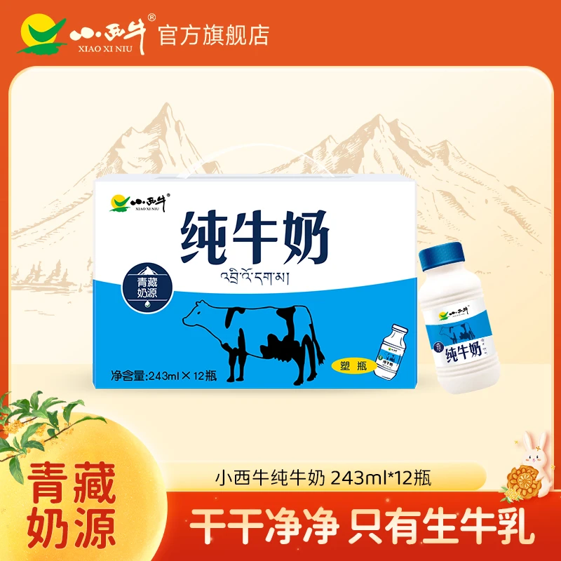 小西牛青藏高原牛奶儿童学生早餐纯牛奶243ml*12瓶青海牛奶