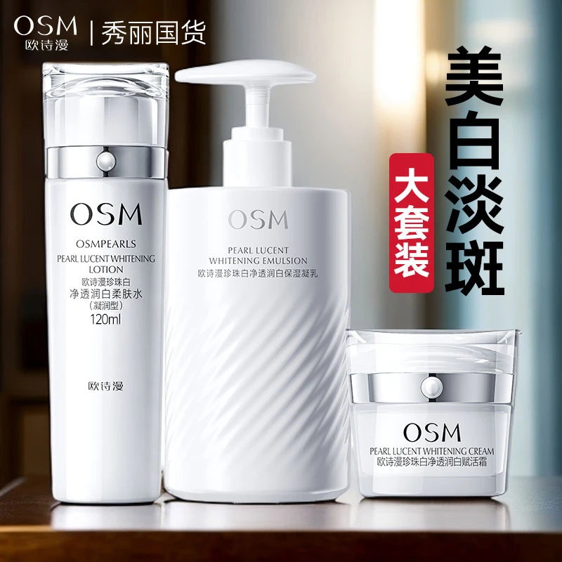 OSM/欧诗漫珍珠白净透润白水乳霜美白淡斑补水保湿套装组合护肤品