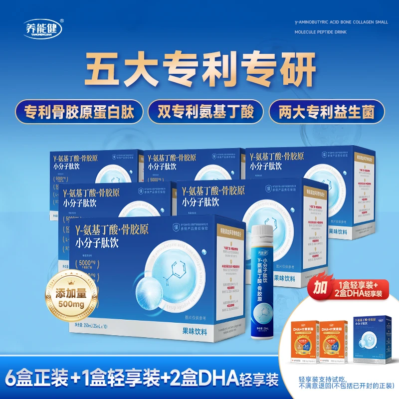 养能健液体γ-氨基丁酸骨胶原小分子肽饮商品图