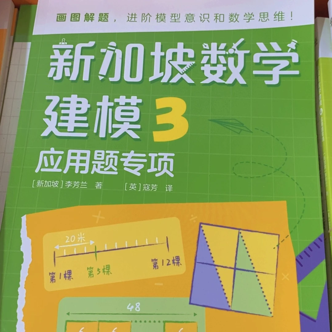 新加坡数学建模3年级