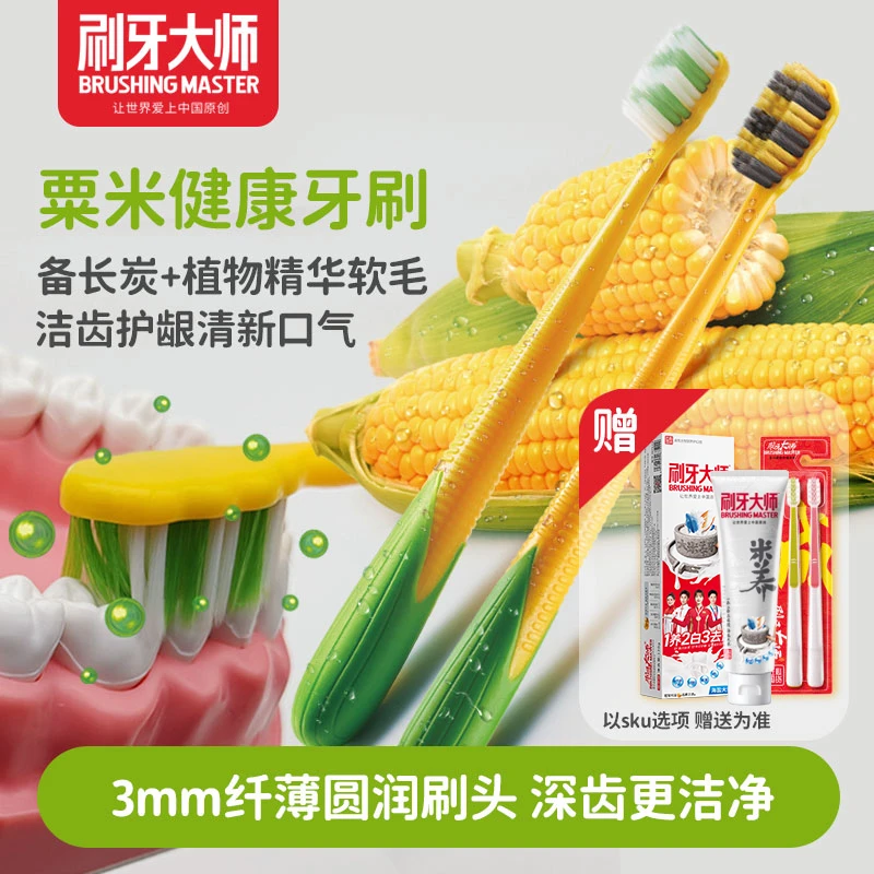 刷牙大师栗米牙刷超薄小刷头中软毛双支装家庭组合情侣装成人牙刷