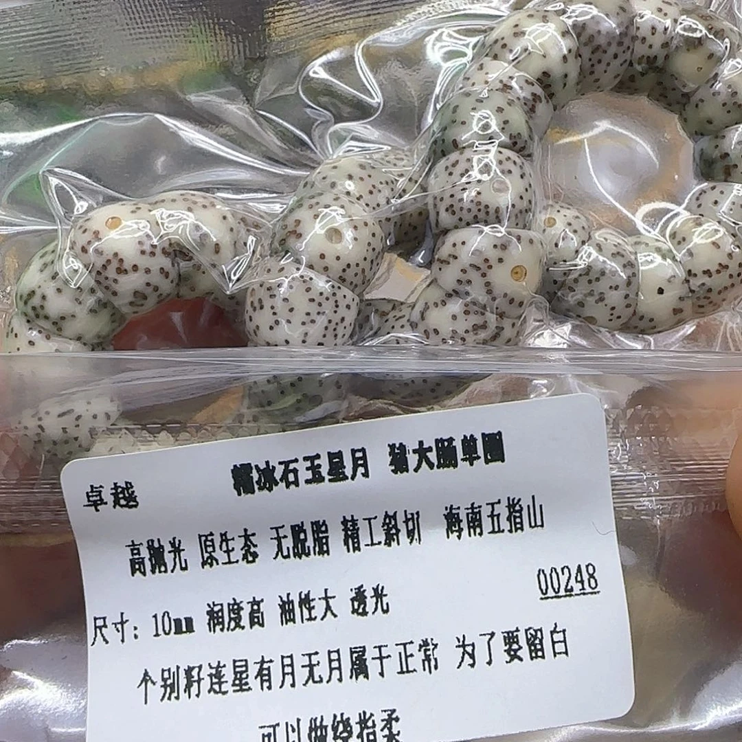 星月菩提手串250卓越糯冰星月菩提10单圈大肠