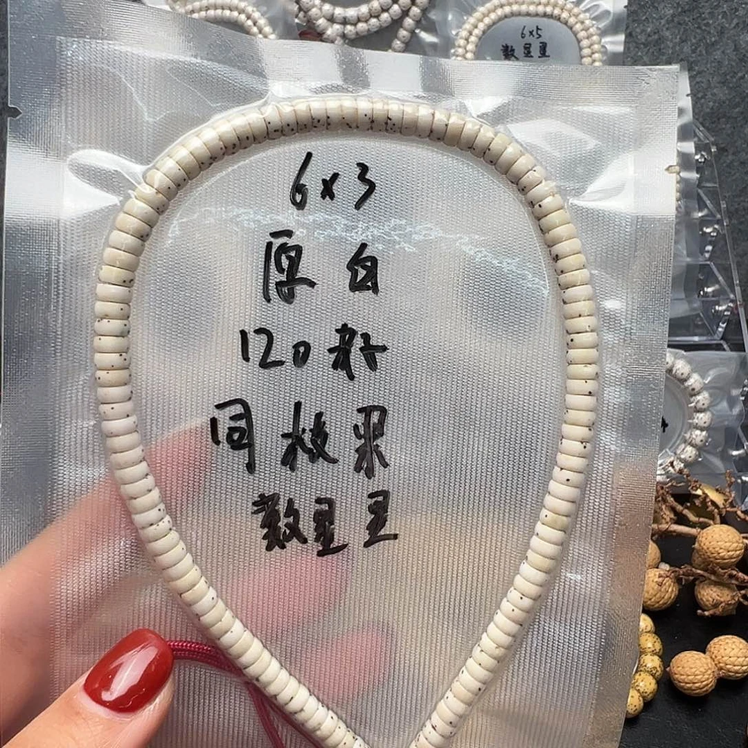 吊坠星月菩提6原白长串 120籽药片数星星 针尖星