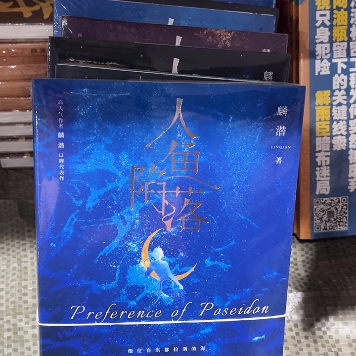 人鱼陷落全新五本一套