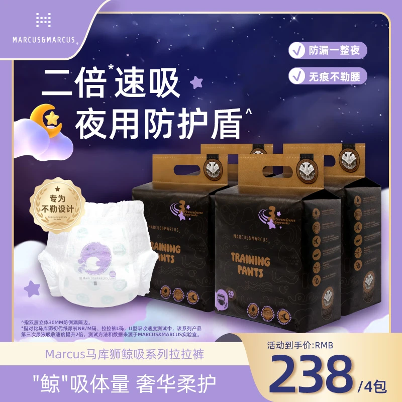 【四包】马库狮鲸吸系列拉拉纸尿裤瞬吸高泡无痕腰围柔软亲肤尿不湿