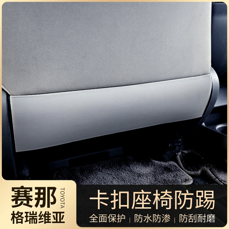 适用丰田赛那座椅防踢垫改装塞纳卡扣防踢面板格瑞维亚专用防护垫