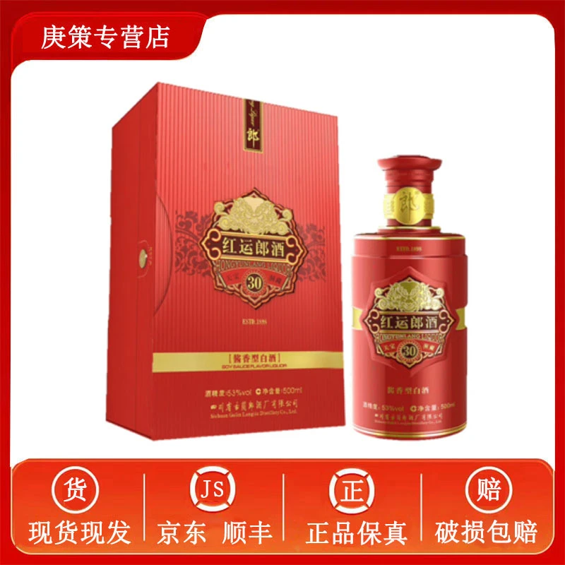 郎酒红运郎三十酱香型白酒500ml【会员】珍品洞藏陈香礼盒装53%Vol