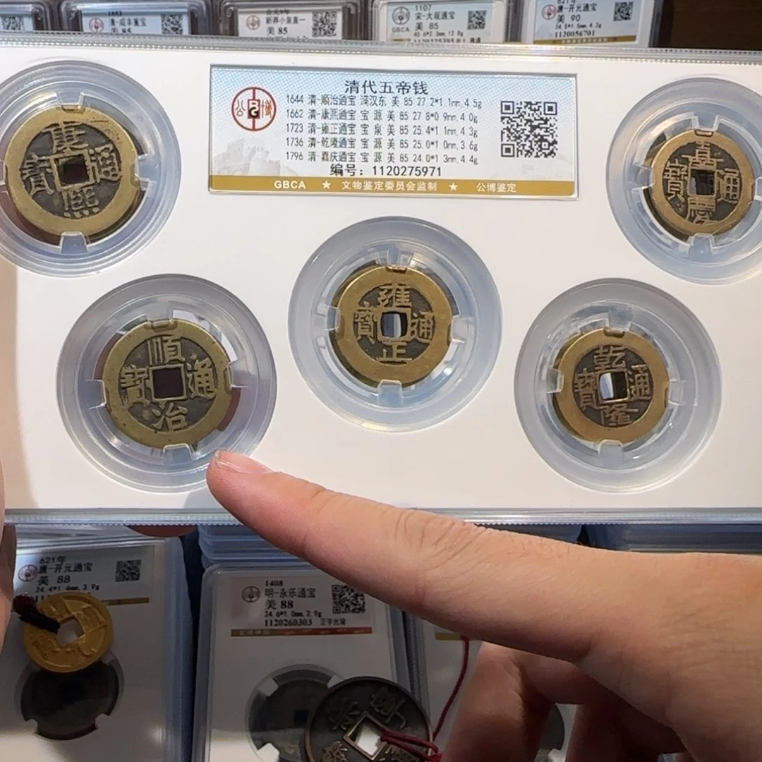 铜开。 传世 清代五帝钱。